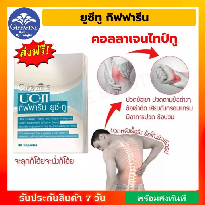 อาหารเสริม-ยูซี-ทู-คอลลาเจน-ไทพ์-ทู-กิฟฟารีน-giffarine-uc-ii-30-แคปซูล-คอลลาเจน-แคปซูล-อันดีเนเจอร์-คอลลาเจน-ไทพ์-ทู