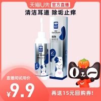 Original High-end [U Xian Live Welfare] Every pet pet ear drops to remove mites and earwax to clean ear canal cleaning solution 120ml