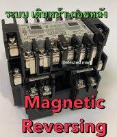 " TECO " &amp; " Togami " แมคเนติค เดินหน้า-ถอยหลัง (Magnetic Reversing Contactor AC) 220V Ith=20A (สินค้ามีพร้อมส่ง)