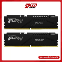 KINGSTON FURY BEAST 32GB (16GBx2) DDR5 5200MHz RAM (หน่วยความจำ) / By Speed Gaming