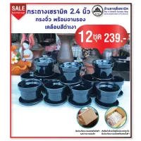 กระถางต้นไม้ เซรามิค 2.4 นิ้ว ทรงจิ๋ว เคลือบสีดำเงา พร้อมจานรอง 12 ชุด 239.-