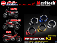 ครอบไมล์ HONDA MONKEY125 CT125 MORITECH V2