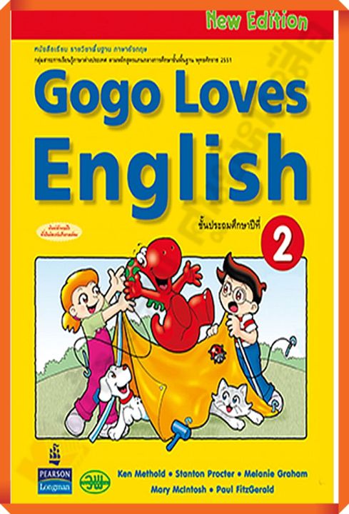 หนังสือเรียน Gogo Loves English ป.2 #วัฒนาพานิช(วพ)