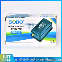 【COD】ปั๊มลม 1 ทาง SOBO SB-222 ปั๊มลมออกซิเจน