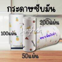 ทิชชู่ กระดาษซับมัน หนา400ชิ้น ซับน้ำมัน กระดาษขี้เกียจเศษผ้าม้วน ครัว  ผ้าเช็ดจานที่ใช้แล้วทิ้ง โรงงานจุดขายส่ง