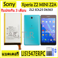 ( ร้านค้าจัดส่งไว) แบตเตอรี่ แท้ Sony Xperia Z2 MINI Z2A Z2MINI ZL2 SOL25 D6563 battery แบต LIS1547ERPC 3000MAh รับประกัน 3 เดือน มีเก็บปลายทาง