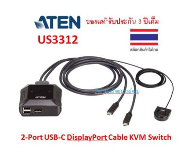 ATEN 2-Port USB-C DisplayPort Cable KVM Switch รุ่น US3312 | รับประกัน 3 ปี