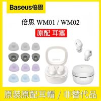 Baseus ที่ครอบหู WM01 Wm02ที่อุดหูหูฟังบลูทูธที่ปิดหูซิลิโคนอุปกรณ์เปลี่ยนที่ปิดหู