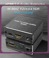 4K 60Hz HDMI 2.0 HDR SPDIF ตัวแปลงวิดีโอเครื่องแยกสัญญาณเสียงสำหรับ PS3 PS4 DVD คอมพิวเตอร์แล็ปท็อปไปยังทีวีโปรเจคเตอร์ลำโพงเครื่องขยายเสียง