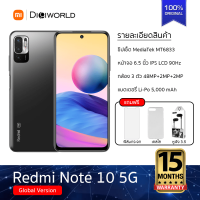 [สินค้าพร้อมส่ง] Xiaomi Redmi Note 10 5G สเปคสุดคุ้ม 4/128 แถมฟรี !!! ฟิล์ม+เคสใส+หูฟัง in-ears รับประกันศูนย์ไทย 15 เดือน