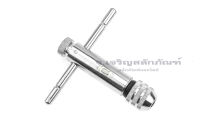 ด้ามจับต๊าปเกลียว No.1 (M3-M8) No.2 (M6-M12) Tap Wrench ด้ามต๊าปมือ ด้ามต๊าปตัว T