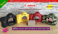 เคสซิลิโคน ออกแบบมาสำหรับกล้อง Canon 5D3 5D Mark III 5DIII 5DS 5DR ตรงรุ่น โดยเฉพาะ