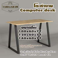 Tana computer desk รุ่น Tamar พร้อมไม้พาราประสาน กว้าง 60 ซม หนา 20 มม สูงรวม 77 ซม โต๊ะคอม โต๊ะทำงานอ่านหนังสือ โต๊ะบาร์