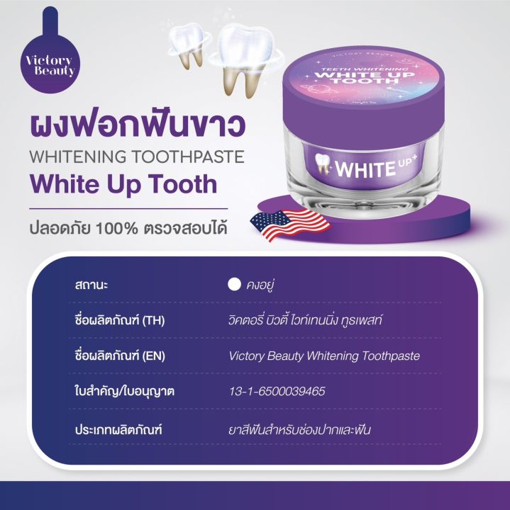 white-up-ผงฟอกสีฟันขาว-ผงฟอกฟันแม่แพท-จากอเมริกา-ฟรีของแถม