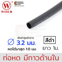 Woer ท่อหดมีกาว ขนาด 3.2มม (1/8นิ้ว) สีดำ/ใส ยาว 1เมตร รุ่น SBRS-(3X)G