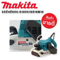 เครื่องขัดกระดาษทรายแบบสายพาน (รถถัง) MAKITA รุ่น 9403 แถมฟรี กล่องพลาสติกสำหรับจัดเก็บอุปกรณ์ สะดวกต่อการพกพา