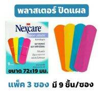 ( แพ็ค 3 ซอง ) 3M Nexcare neon plastic bandages พลาสเตอร์ปิดแผล สีสันสดใส มีรูระบายอากาศ ( 9 ชิ้น/ซอง รวมมี 27 ชิ้น )