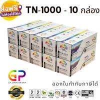 โปรโมชั่น Color Box / TN-1000 /หมึกพิมพ์เลเซอร์เทียบเท่า/HL-1110/HL-1210w/DCP-1510/DCP-1610w/MFC-1810/ สีดำ / 1,000 แผ่น / 10กล่อง ราคาถูก ตลับหมึก ตลับหมึก ตลับหมึก ตลับหมึก