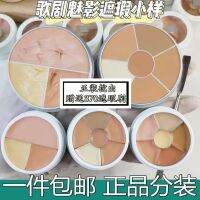 The Phantom of the Opera Concealer China limited three-color six-color test color sample sub-package dark circles tear groove spots brighten