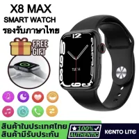 KENTO LITE Smart Watch 2022 Touch Screen Smart Watch ของแท้ 1.75 นิ้ว 44 มม. กันน้ำ IPX7 Call นาฬิกาสมาร์ทนาฬิกาสนับสนุนเมนูภาษาไทย