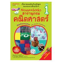 สารานุกรมคณิตศาสตร์ เล่มที่1 (ปรับปกใหม่)