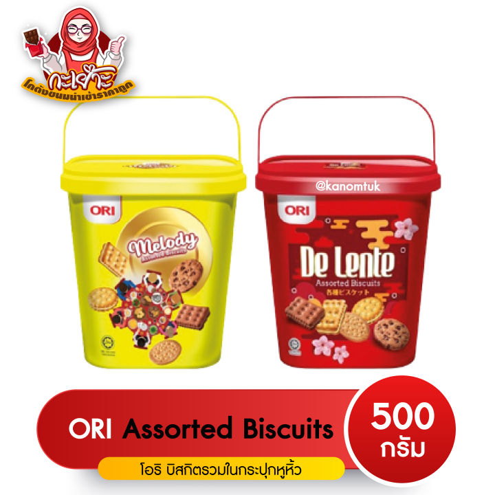 ori-biscuits-500g-ขนมปัง-บิสกิต-assorted-biscuits-โกดังขนมนำเข้าราคาถูก