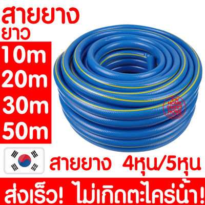 *ค่าส่งถูก* สายยาง 1/2"(4หุน) 5/8"(5หุน) สายยางรดน้ำ สายยางรดน้ำต้นไม้ สายยางน้ำ เสริมใยแก้ว สายยางใยแก้ว สายยางเกาหลี