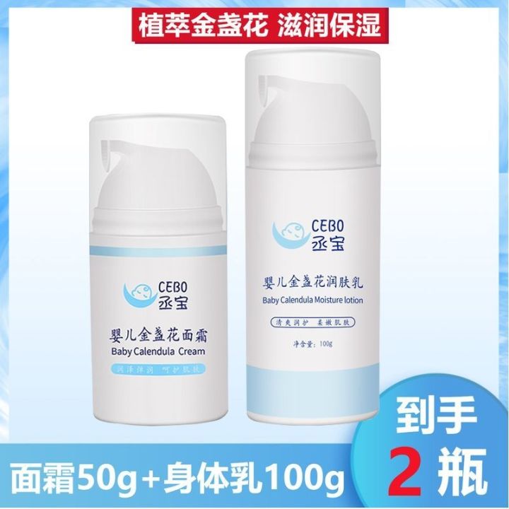 cebo-chengbao-baby-calendula-body-lotion-children-body-milk-baby-cream-autumn-and-winter-moisturizing-skin