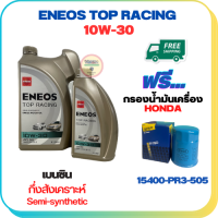 ENEOS TOP RACING น้ำมันเครื่องเบนซินกึ่งสังเคราะห์ 10W-30 API SN ขนาด 5 ลิตร(4+1) ฟรีกรองน้ำมันเครื่องHONDA  Accord/City/Civic/CR-V/Jazz/Freed/Odyssey/Mobilio/Brio/HR-V/BR-V/Stream