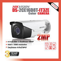 Hikvision รุ่น DS-2CE16D8T-IT3ZE  2.7-13.5mm ความละเอียด 2 ล้านพิกเซล