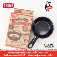 Chums Booby Mini Skillet 3.5 นิ้ว CH62-1179 ชัมป์ กระทะขนาดเล็ก3.5นิ้ว ทอดไข่ดาว อุ่นอาหารขนาดเล็กพกพาสะดวก จากญี่ปุ่น ブービーミニスキレット3.5インチ(キッチン用品