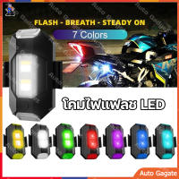 (ส่งด่วน) LED โคมไฟแฟลช 7 สี ป้องกันการชน ดัดแปลง สําหรับติดรถมอเตอร์ไซค์ โดรนไฟเตือนกระพริบมอเตอร์ไซค์ ชาร์จ USBไฟกระพริบมอไซ ไฟท้ายสกู๊ตเตอร์ ไฟกระพริบติดรถ ฟท้ายกระพริบ110i