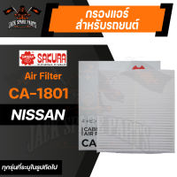 กรองแอร์ CA-1801 SAKURA CABIN AIR FILTER สำหรับ NISSAN Teana 2.0,2.3,3.5 2000-2008/X-trail 2.0,2.5 2001-2005/ISUZU D-Max 1.9 Blew Power (ตามรุ่นที่ระบุในรูป) กรองแอร์รถยนต์ ไส้กรองแอร์ ของแท้ ซากุระ