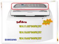 อะไหล่ของแท้/สติกเกอร์ฝาครอบเครื่องซักผ้าซัมซุง/DC64-03214J/SAMSUNG/WINDOW PANEL/รุ่น WA11J5730SW/ST/WA13J5730SW/ST/WA13J6730SW/ST