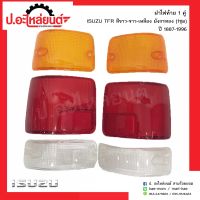 ฝาไฟท้ายรถ อีซูซุทีเอฟอาร์ สีขาว แดง เหลือง มังกรทอง ปี1887-1996 1คู่(Isuzu TFR RH/LH)ยี่ห้อ Diamond