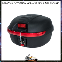 กล่องท้ายเบาะ TOPBOX Grand Thairaider สีดำ - ( 4401219 )