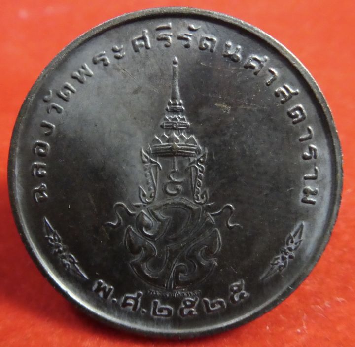 เหรียญพระแก้วมรกต-ฤดูหนาว-หลังภปร-ปี2525