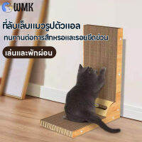 WMKที่ลับเล็บแมว ที่ลับเล็บแมวรูปตัวแอล Cat Scratchboard ลับเล็บแมว ทำให้แมวชอบฝนเล็บ รูปร่างเรียบง่าย สองด้าน