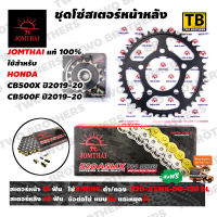 ชุดโซ่สเตอร์ CB500X(y19-20), CB500F(y19-20) หน้า15T-หลัง41T โซ่ดำหมุดทอง X-Ring 520-ASMX-DG-120DL Jomthai Asahi Made In Thailand แท้100%