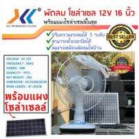 สินค้าขายดี!!! พัดลม โซล่าเซลล์ 12V 16 นิ้ว พร้อมแผงโซล่าเซลล์ในชุด เเรงสะใจ สินค้ามีพร้อมส่งจร้า ที่ชาร์จ แท็บเล็ต ไร้สาย เสียง หูฟัง เคส ลำโพง Wireless Bluetooth โทรศัพท์ USB ปลั๊ก เมาท์ HDMI .