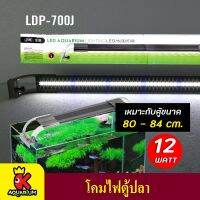 SUNSUN โคมไฟตู้ปลา LED ( LDP Series )  LDP-700J / LDP-800J