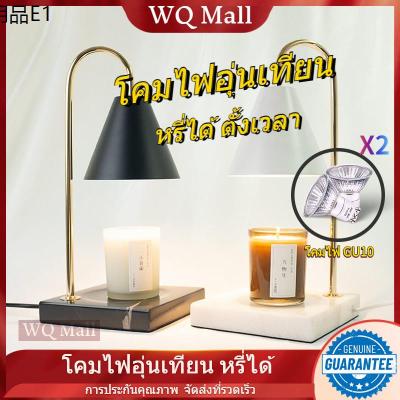 ♥โคมไฟอุ่นเทียนอัพเกรด 2หลอดไฟ หรี่ได้ Candle warmer โคมไฟ อุ่น เทียนหอม ตั้งเวลา โคมไฟตั้งโต๊ะ❈