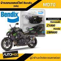 Bendix ผ้าเบรคหลัง MKMD70 ผ้าเบรคหลัง HONDA CRF1000,AFRICA TWIN / KAWASAKI Z650,NINJA 650,VERSYS 650,Z1000(16-ON),VULCAN 650/ SUZUKI V-STROM 650 (14-18),GSX-S750 เบรค ผ้าเบรค ผ้าเบรก เบรก ปั๊มเบรก 8182AA