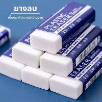 ยางลบดินสอ 2B No.3083 แบบก้อน ลบสะอาด มี 2 ขนาดให้เลือก (พร้อมส่งในไทย)