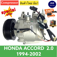 มือ1 ส่งเร็ว!! คอมแอร์ ฮอนด้า แอคคอร์ด 1994-2002 2.0 7pk/106mm Compressor Honda Accord 2.0 7pk/106mm คอมเพรสเซอร์ # คอมแอร์รถยนต์ #คอมแอร์