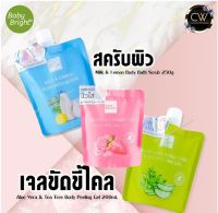 ( ส่งฟรี !! ) Baby Bright milk &amp; lemon body bath scrub / Aloe vera &amp; tea tree body peeling gel สครับ ขัดผิว น้ำนม / เจลขัดขี้ไคล เจลลอกผิว ว่านหางจรเข้ / สตรอเบอร์รี่