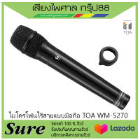 ไมโครโฟนไร้สายแบบมือถือ TOA WM-5270 สินค้าพร้อมส่ง