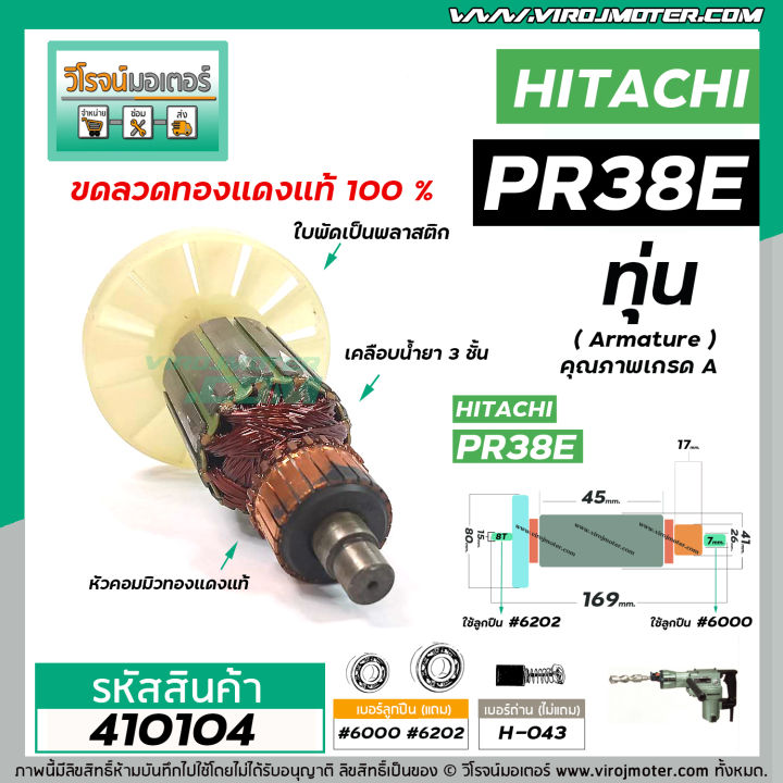 ทุ่นเครื่องสกัด-รุ่น-pr38e-38e-hitachi-bonchi-belara-bolod-เครื่องจีน-vm4100198