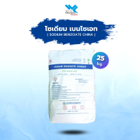 โซเดียม เบนโซเอท ( กันบูด กันเสีย ) / Sodium Benzoate ( China ) (Food) ขนาด 25 kg.