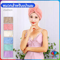 AIK ผ้าเช็ดผมนาโน ผ้าขนหนูขนแกะ หมวกอาบน้ำ ดูดซับน้ำได้ดี สีหวาน hat for hair dryer มีสินค้าพร้อมส่ง